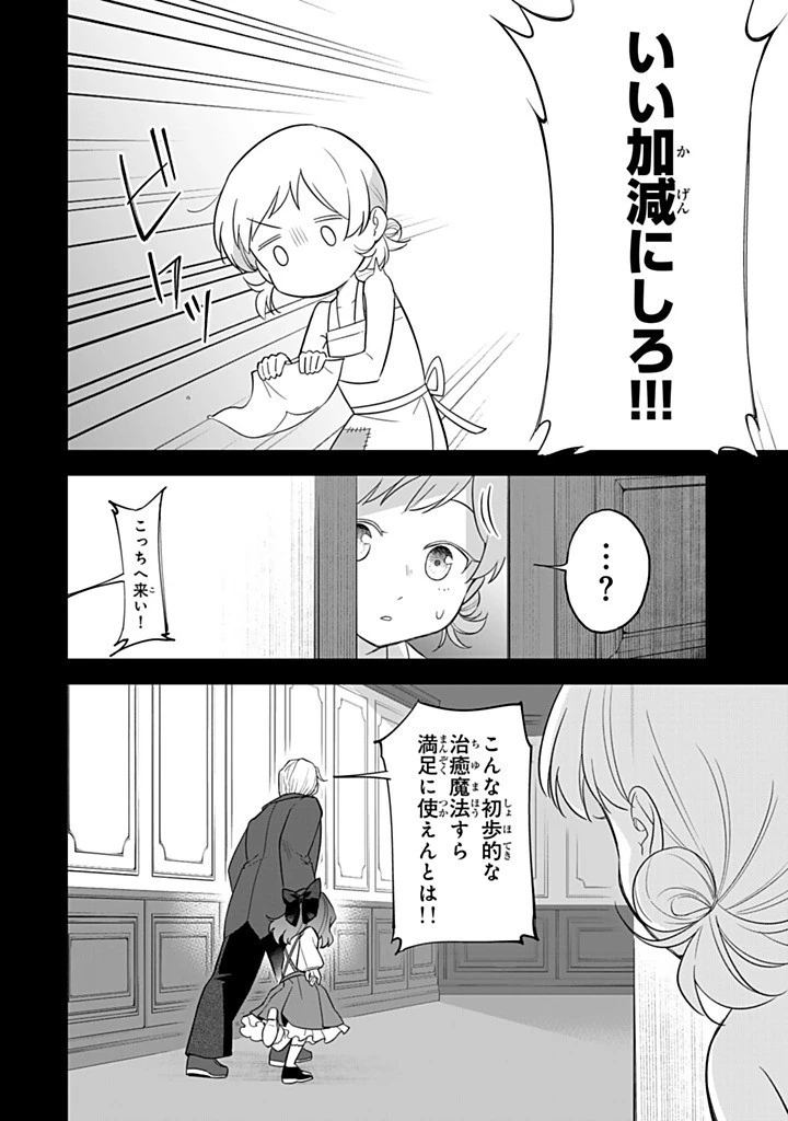 戦場の聖女 戦場の聖女〜妹の代わりに公爵騎士に嫁ぐことになりましたが、今は幸せです〜 第24話 - 2