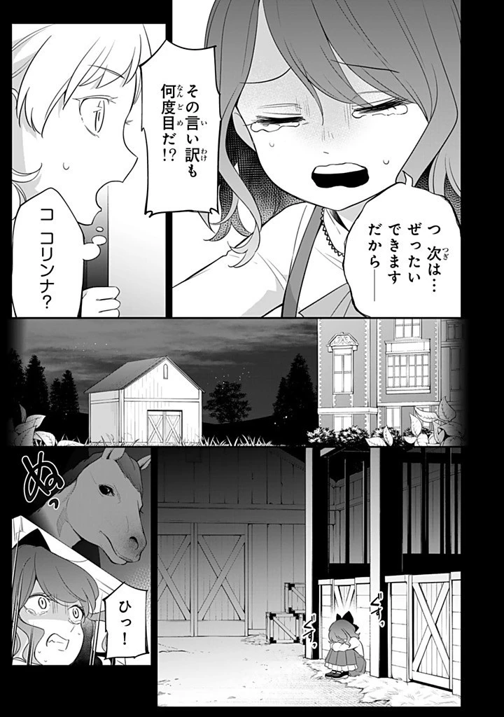 戦場の聖女 戦場の聖女〜妹の代わりに公爵騎士に嫁ぐことになりましたが、今は幸せです〜 第24話 - 3