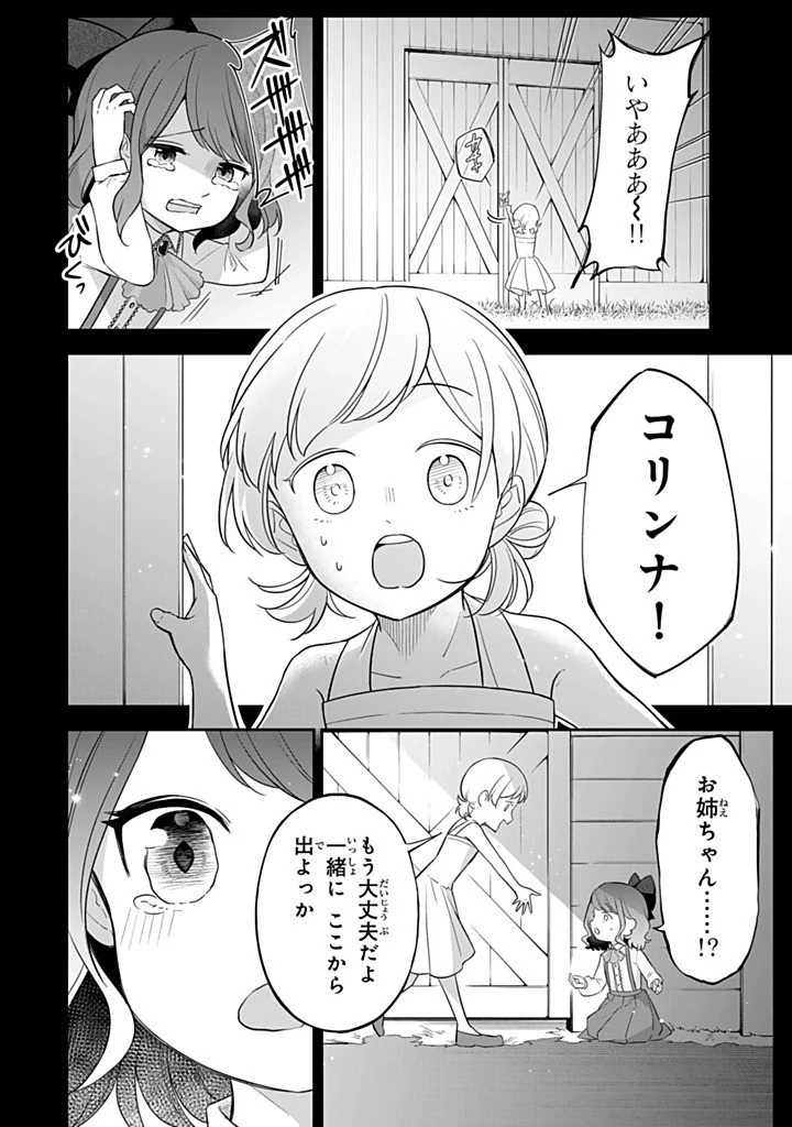 戦場の聖女 戦場の聖女〜妹の代わりに公爵騎士に嫁ぐことになりましたが、今は幸せです〜 第24話 - 4