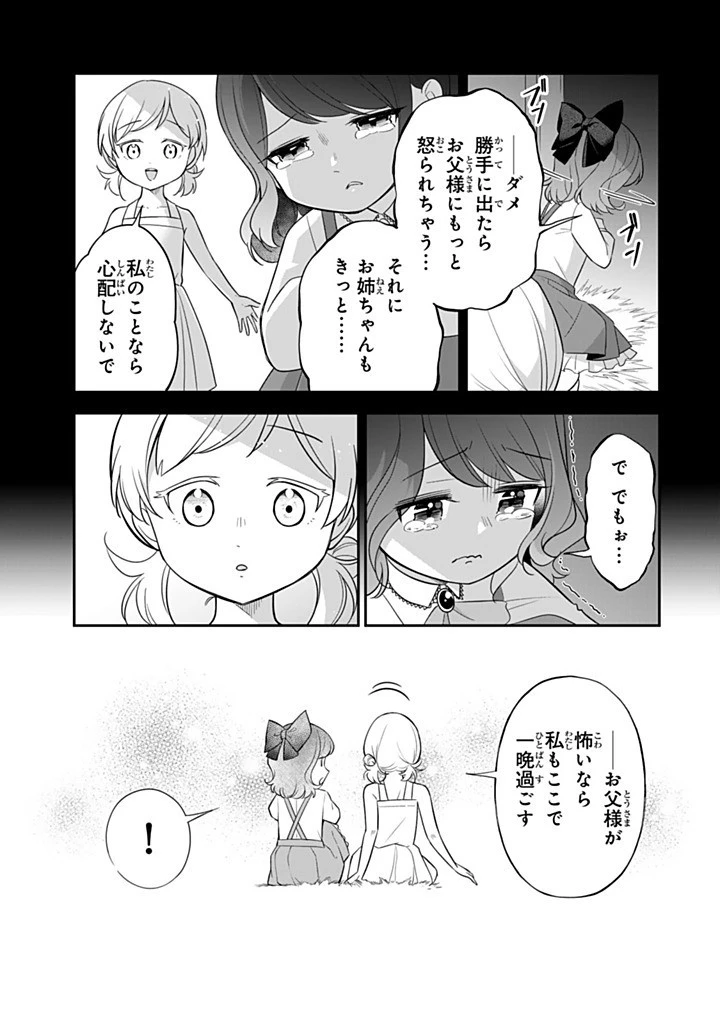 戦場の聖女 戦場の聖女〜妹の代わりに公爵騎士に嫁ぐことになりましたが、今は幸せです〜 第24話 - 5