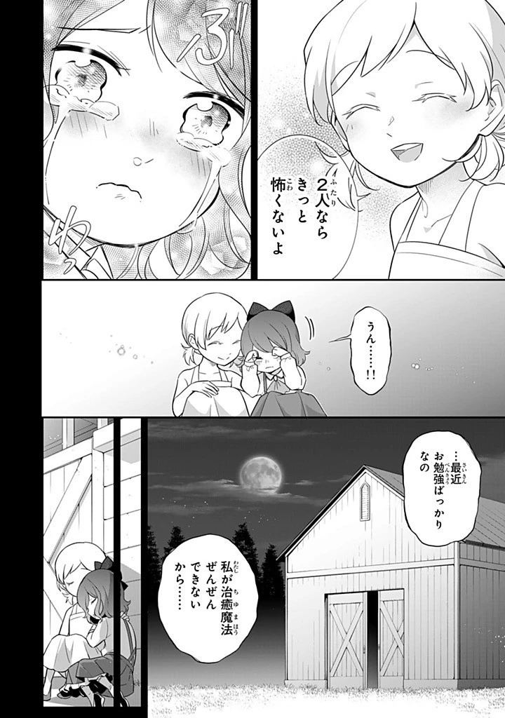 戦場の聖女 戦場の聖女〜妹の代わりに公爵騎士に嫁ぐことになりましたが、今は幸せです〜 第24話 - 6