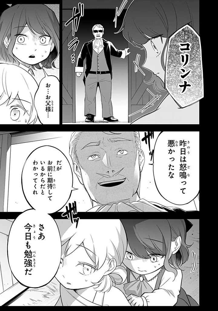 戦場の聖女 戦場の聖女〜妹の代わりに公爵騎士に嫁ぐことになりましたが、今は幸せです〜 第24話 - 7