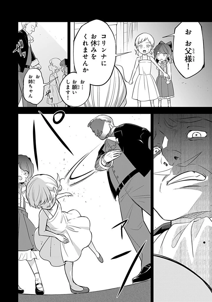 戦場の聖女 戦場の聖女〜妹の代わりに公爵騎士に嫁ぐことになりましたが、今は幸せです〜 第24話 - 8