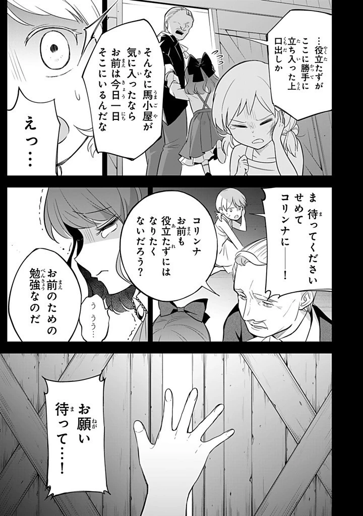 戦場の聖女 戦場の聖女〜妹の代わりに公爵騎士に嫁ぐことになりましたが、今は幸せです〜 第24話 - 9