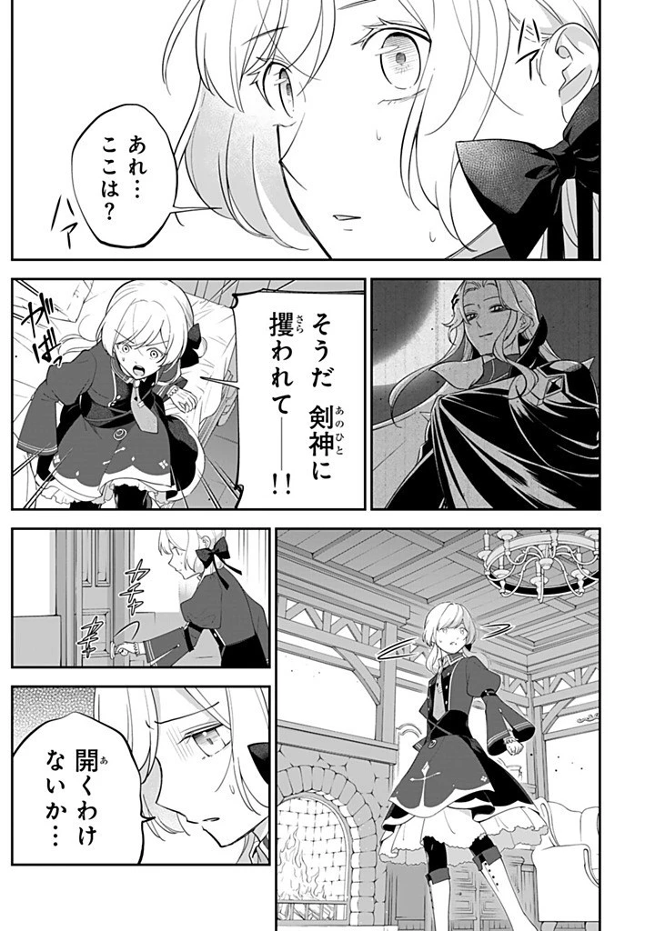 戦場の聖女 戦場の聖女〜妹の代わりに公爵騎士に嫁ぐことになりましたが、今は幸せです〜 第24話 - 11