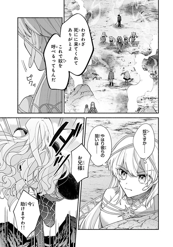 Akuyaku Seijo no Yarinaoshi 悪役聖女のやり直し 悪役聖女のやり直し ～冤罪で処刑された聖女は推しの英雄を救うために我慢をやめます～ 第12.1話 - 7