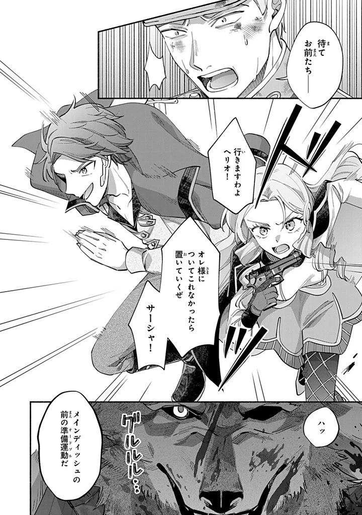 Akuyaku Seijo no Yarinaoshi 悪役聖女のやり直し 悪役聖女のやり直し ～冤罪で処刑された聖女は推しの英雄を救うために我慢をやめます～ 第12.1話 - 8