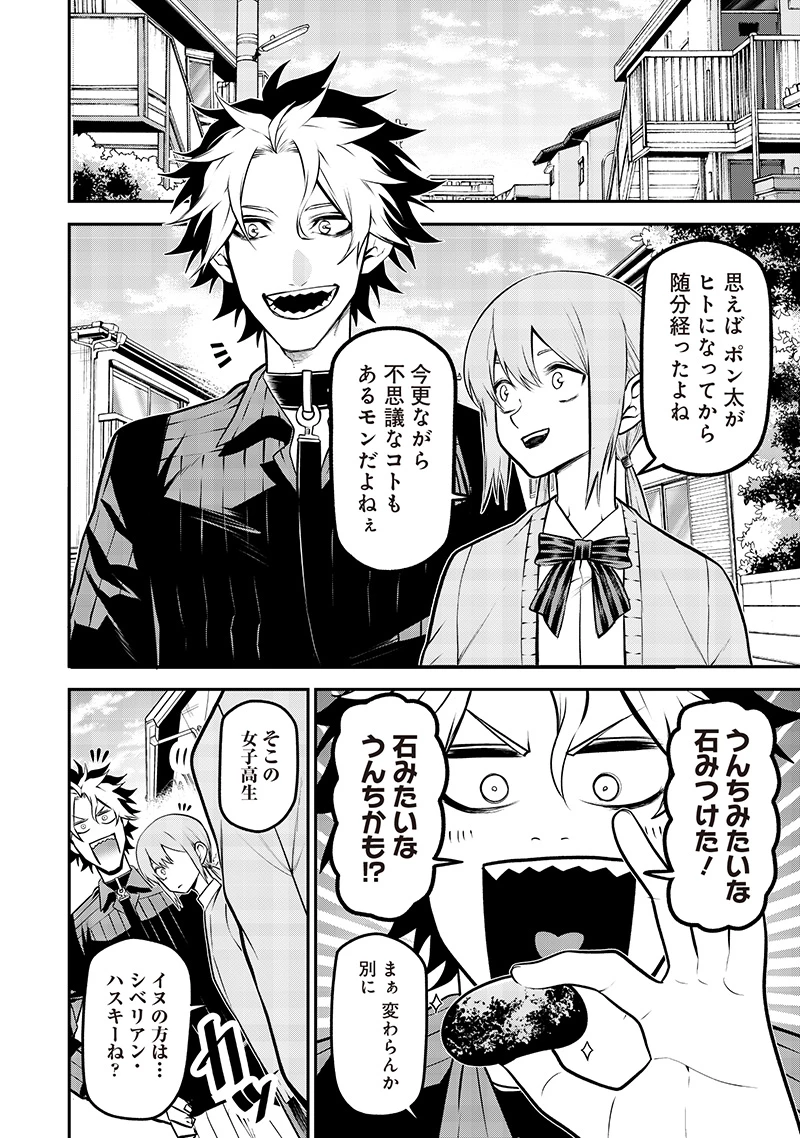 ポン太がヒトになりまして。犬がヒトになる話 My Dog Becomes a Human 第57話 - 2