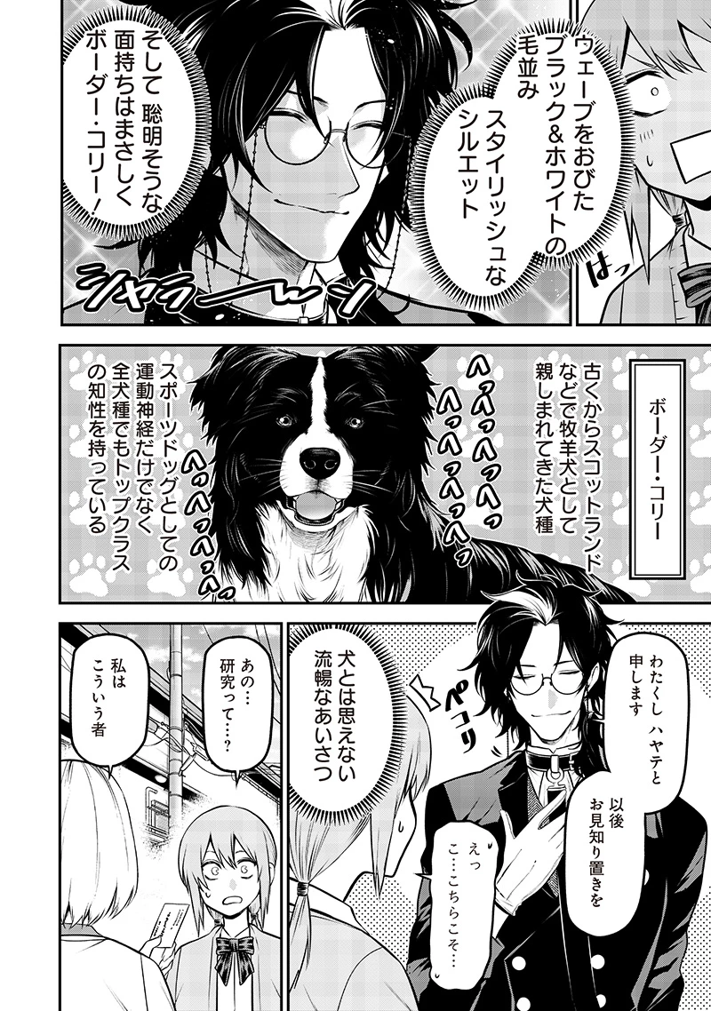 ポン太がヒトになりまして。犬がヒトになる話 My Dog Becomes a Human 第57話 - 4