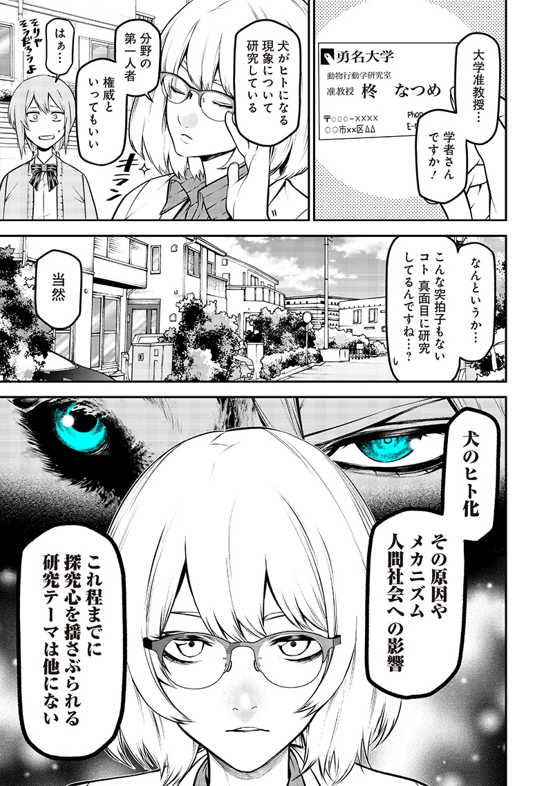 ポン太がヒトになりまして。犬がヒトになる話 My Dog Becomes a Human 第57話 - 5