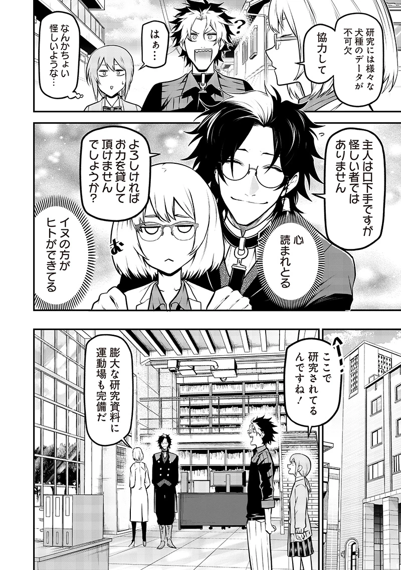 ポン太がヒトになりまして。犬がヒトになる話 My Dog Becomes a Human 第57話 - 6