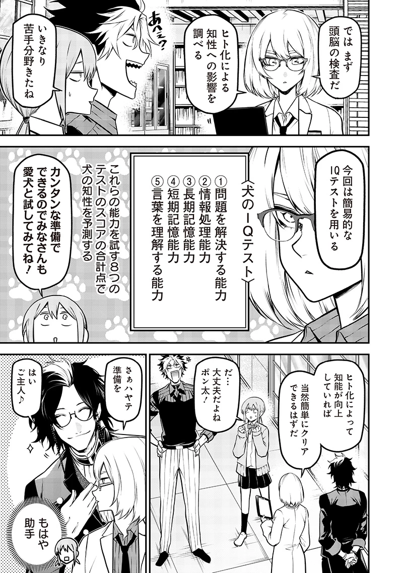ポン太がヒトになりまして。犬がヒトになる話 My Dog Becomes a Human 第57話 - 7