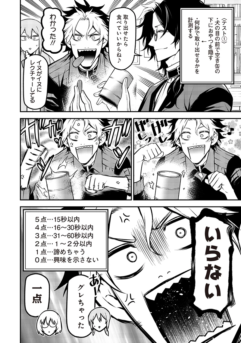 ポン太がヒトになりまして。犬がヒトになる話 My Dog Becomes a Human 第57話 - 8