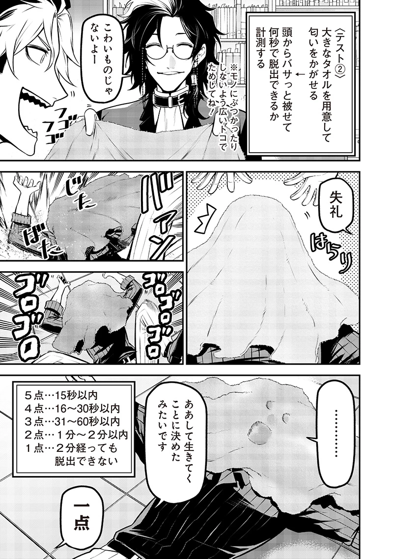 ポン太がヒトになりまして。犬がヒトになる話 My Dog Becomes a Human 第57話 - 9
