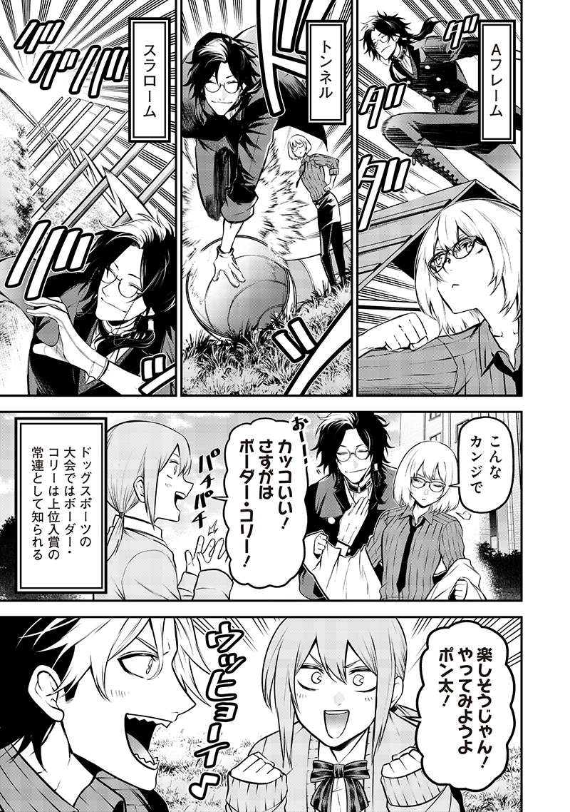 ポン太がヒトになりまして。犬がヒトになる話 My Dog Becomes a Human 第57話 - 11