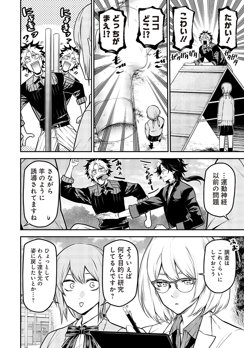 ポン太がヒトになりまして。犬がヒトになる話 My Dog Becomes a Human 第57話 - 12