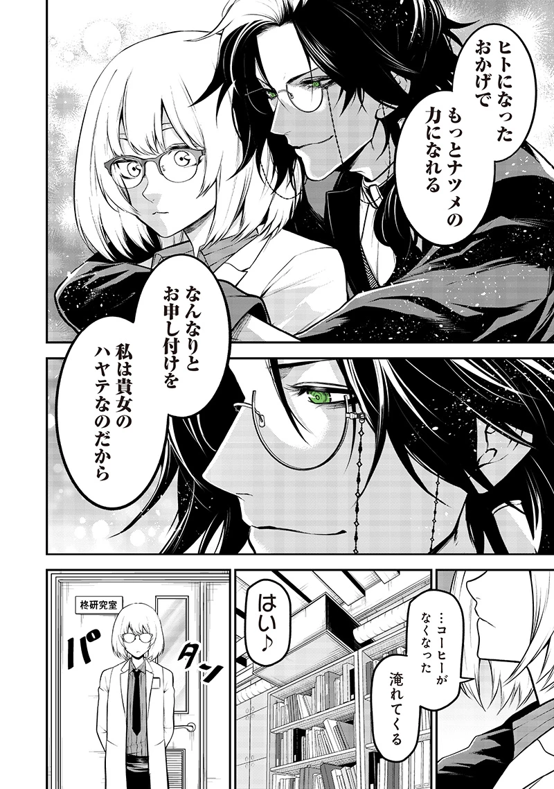 ポン太がヒトになりまして。犬がヒトになる話 My Dog Becomes a Human 第57話 - 14