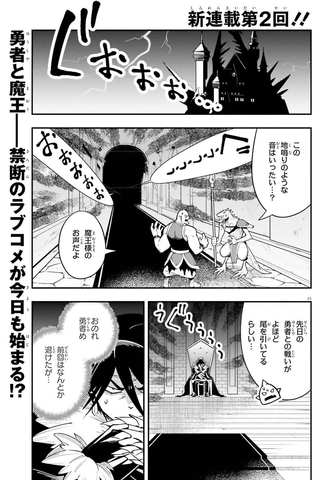 勇者は魔王が好きらしい 第2話 - 1