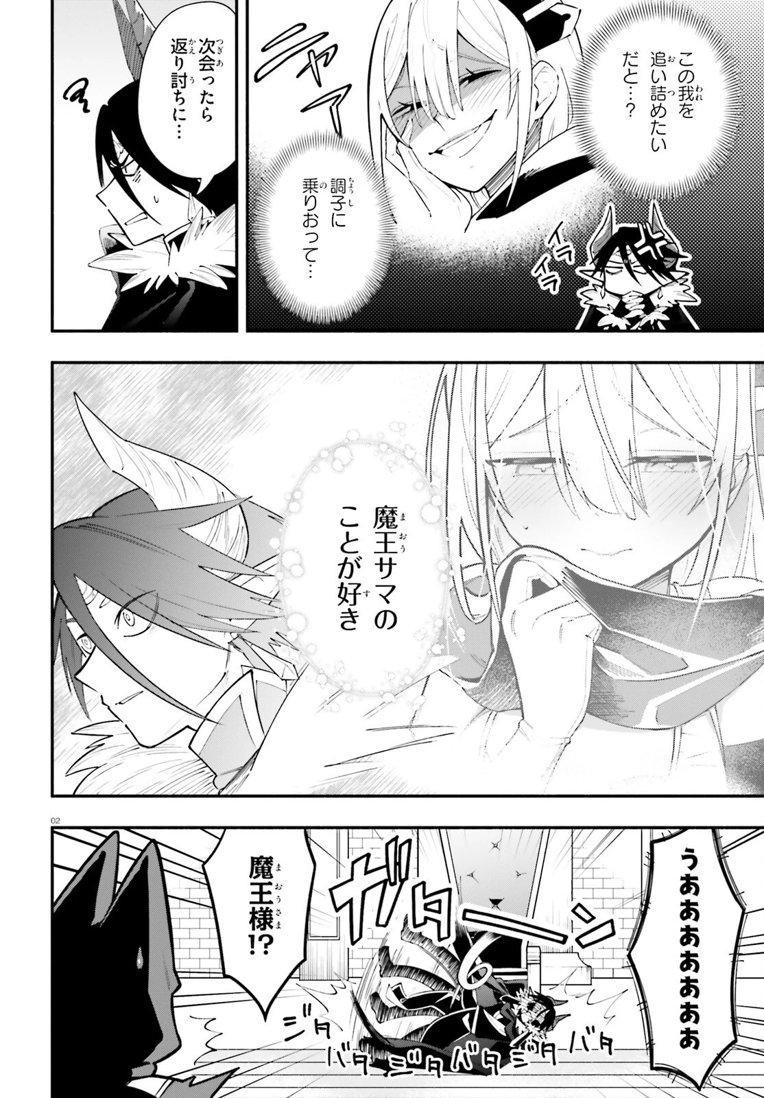 勇者は魔王が好きらしい 第2話 - 2