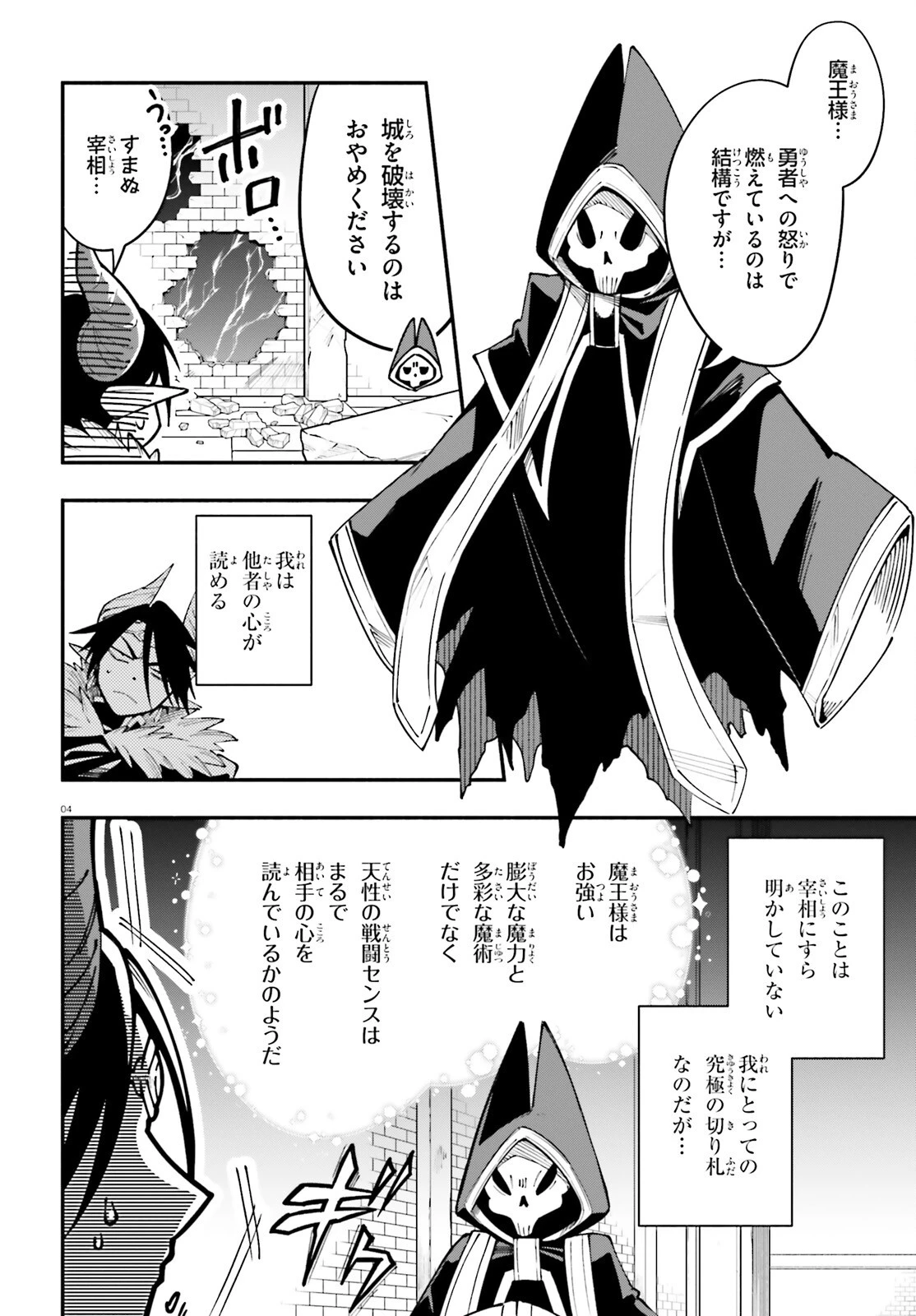 勇者は魔王が好きらしい 第2話 - 4