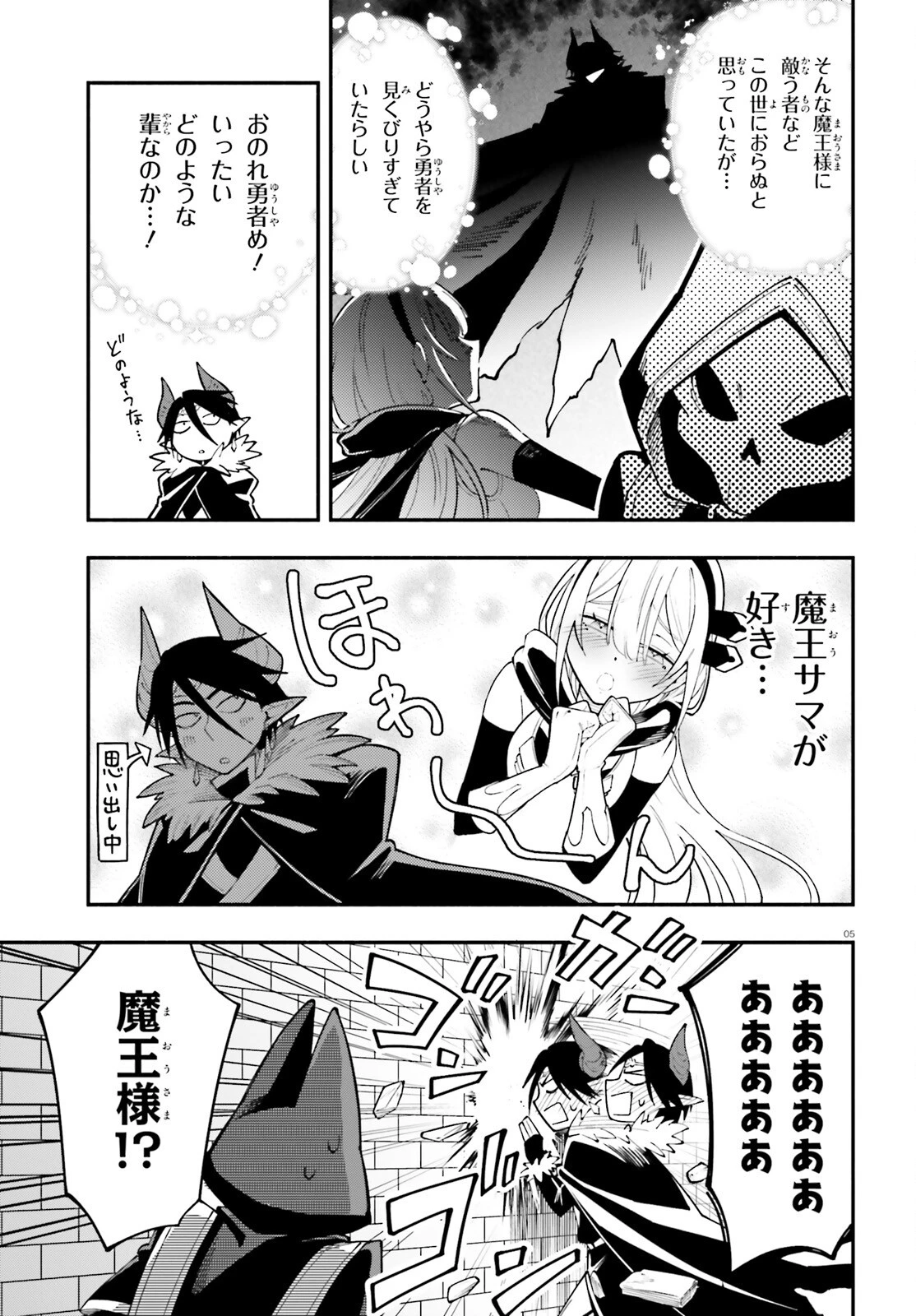 勇者は魔王が好きらしい 第2話 - 5