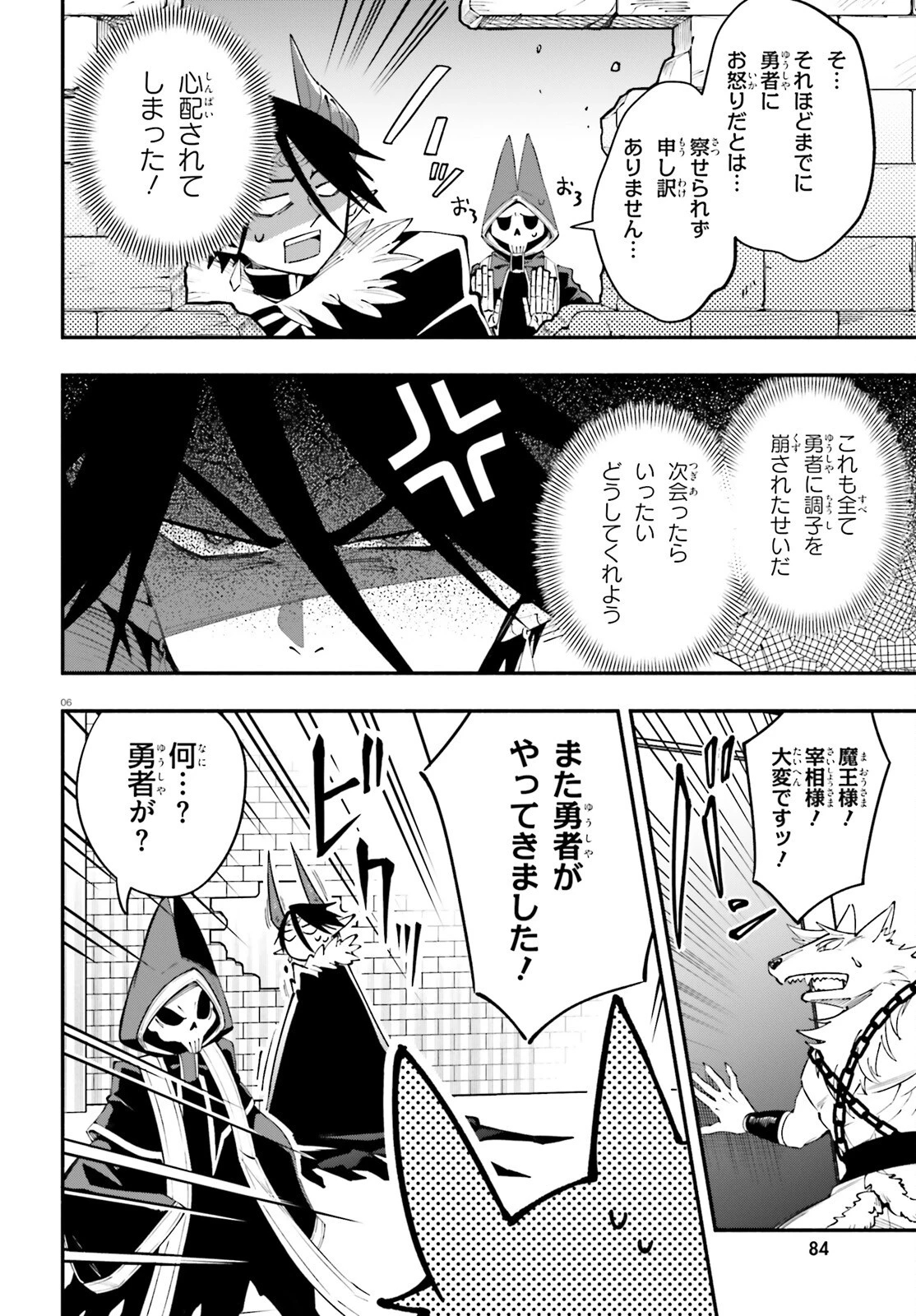 勇者は魔王が好きらしい 第2話 - 6