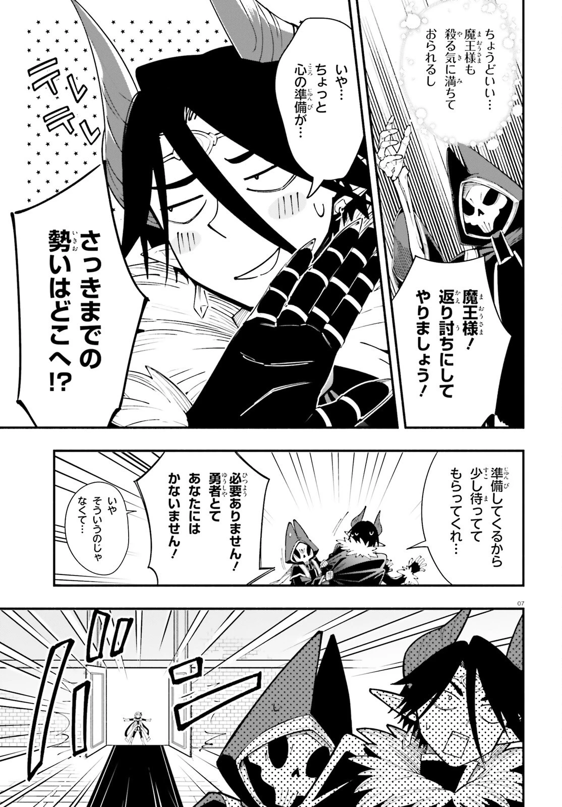 勇者は魔王が好きらしい 第2話 - 7