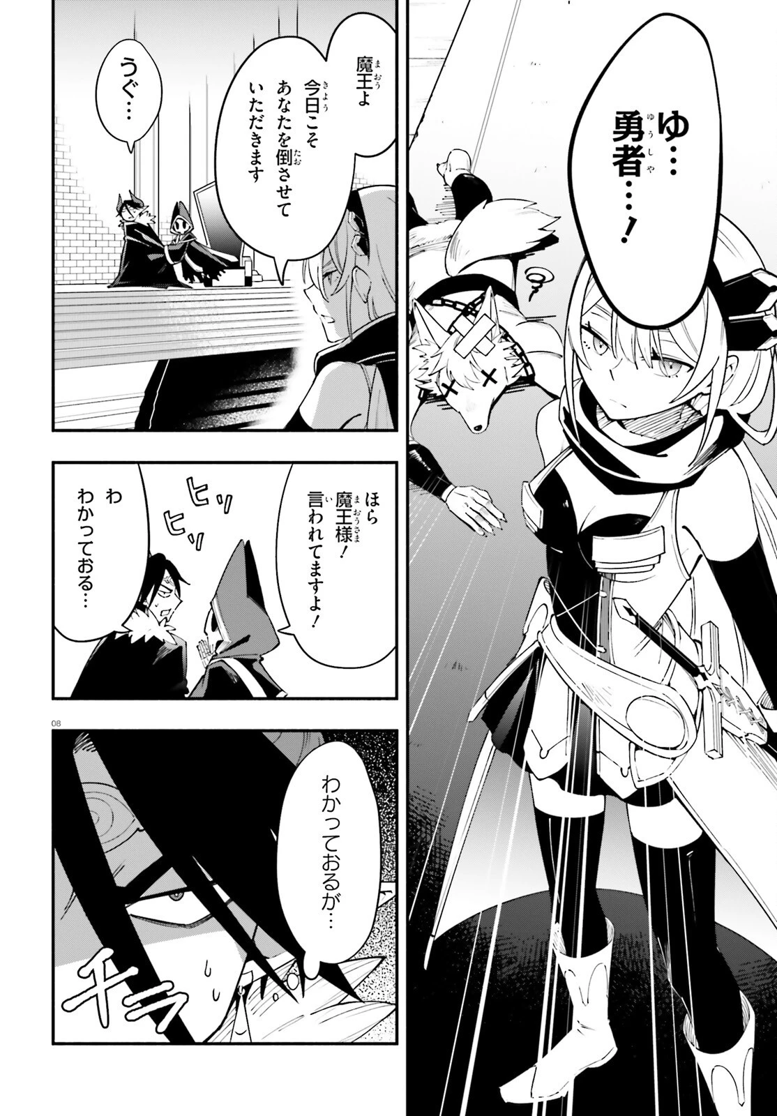 勇者は魔王が好きらしい 第2話 - 8