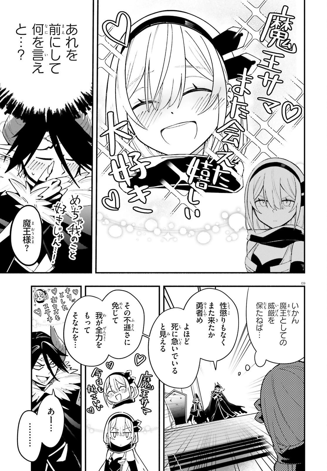 勇者は魔王が好きらしい 第2話 - 9