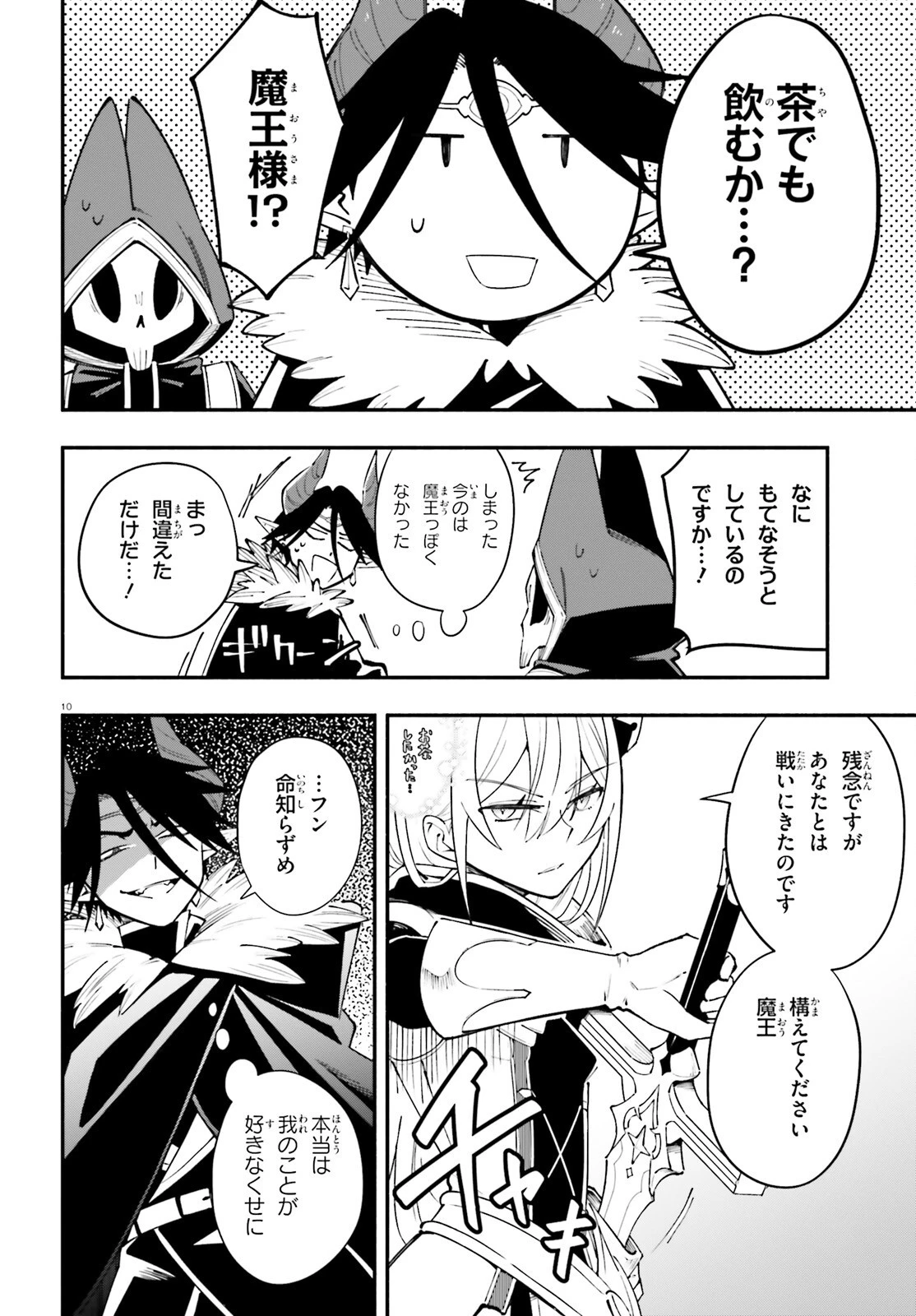 勇者は魔王が好きらしい 第2話 - 10