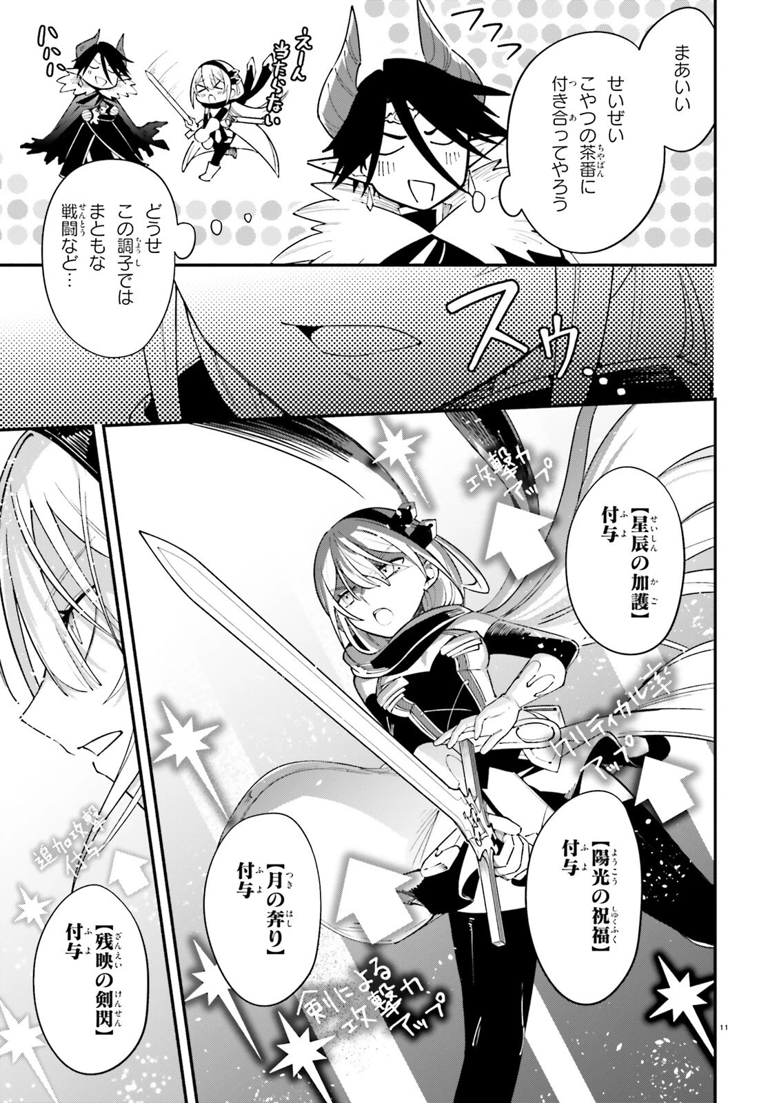 勇者は魔王が好きらしい 第2話 - 11