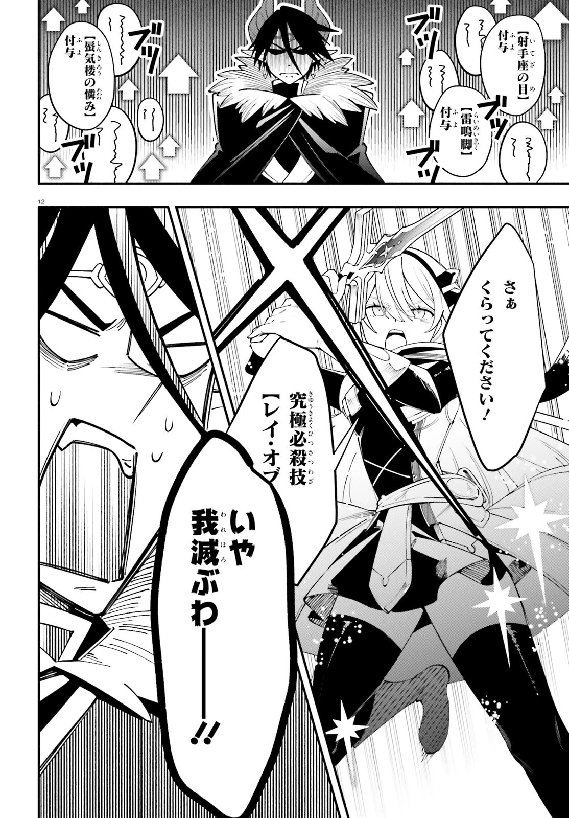 勇者は魔王が好きらしい 第2話 - 12