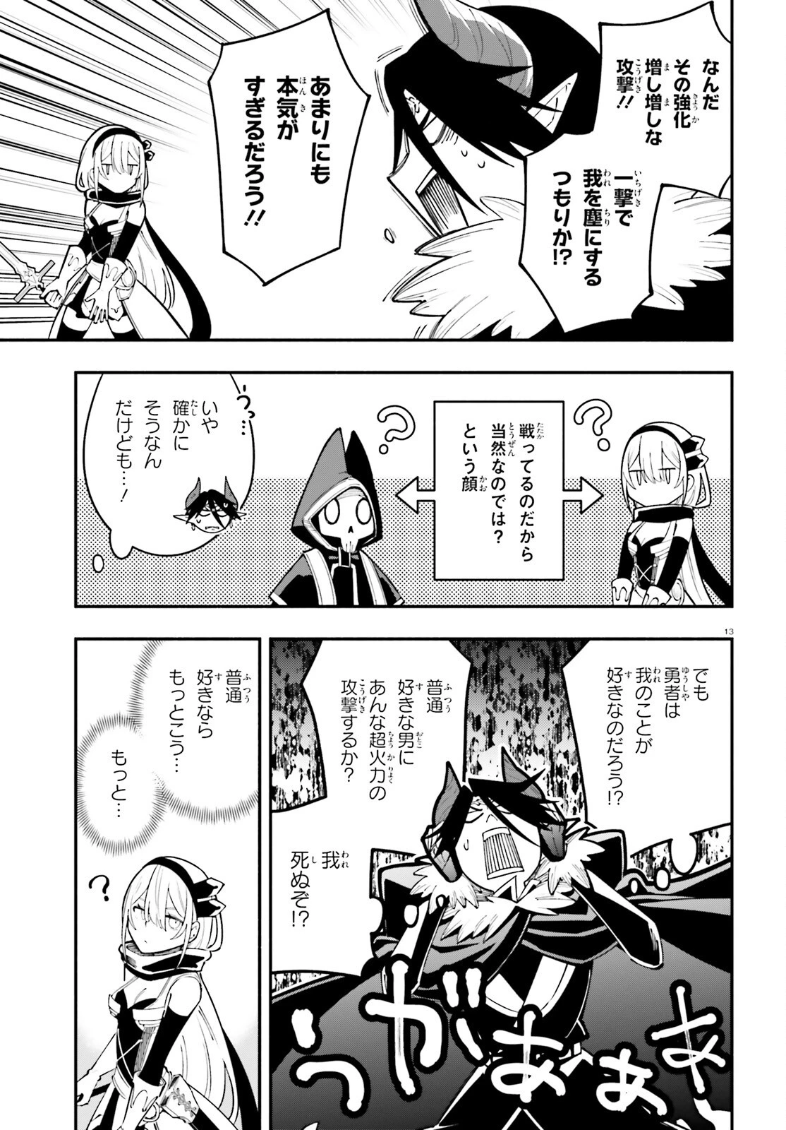 勇者は魔王が好きらしい 第2話 - 13