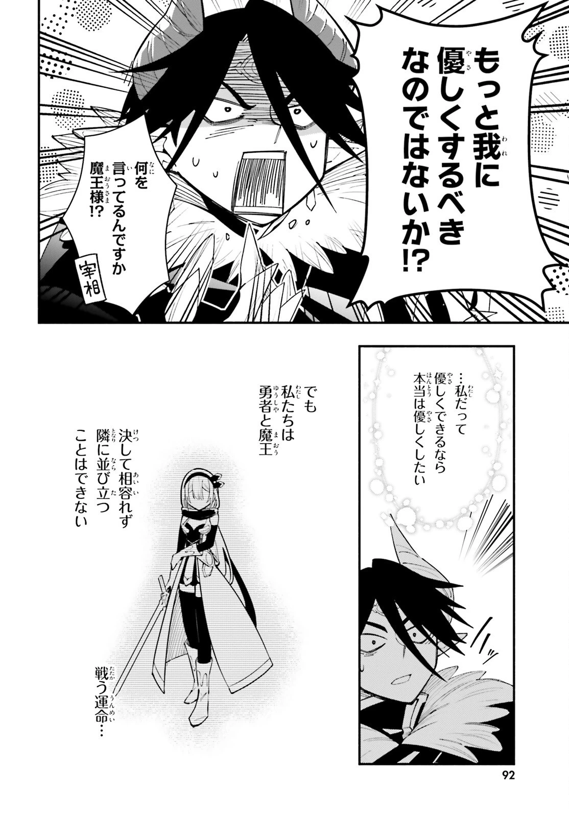 勇者は魔王が好きらしい 第2話 - 14