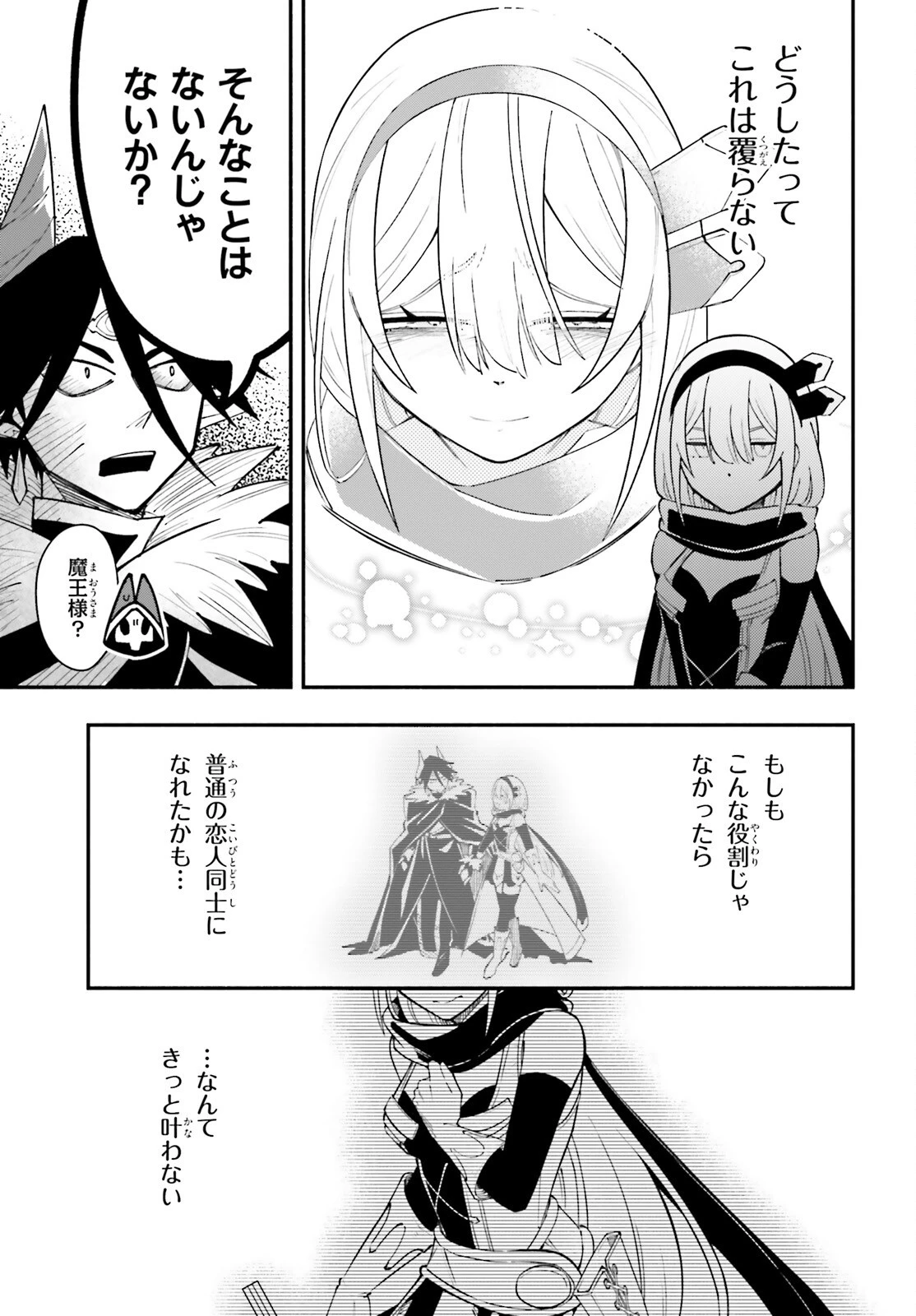 勇者は魔王が好きらしい 第2話 - 15