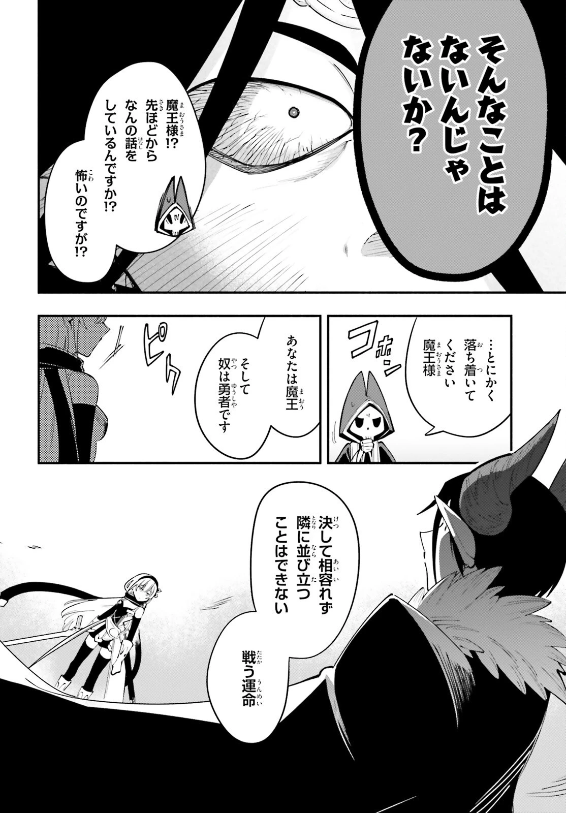 勇者は魔王が好きらしい 第2話 - 16