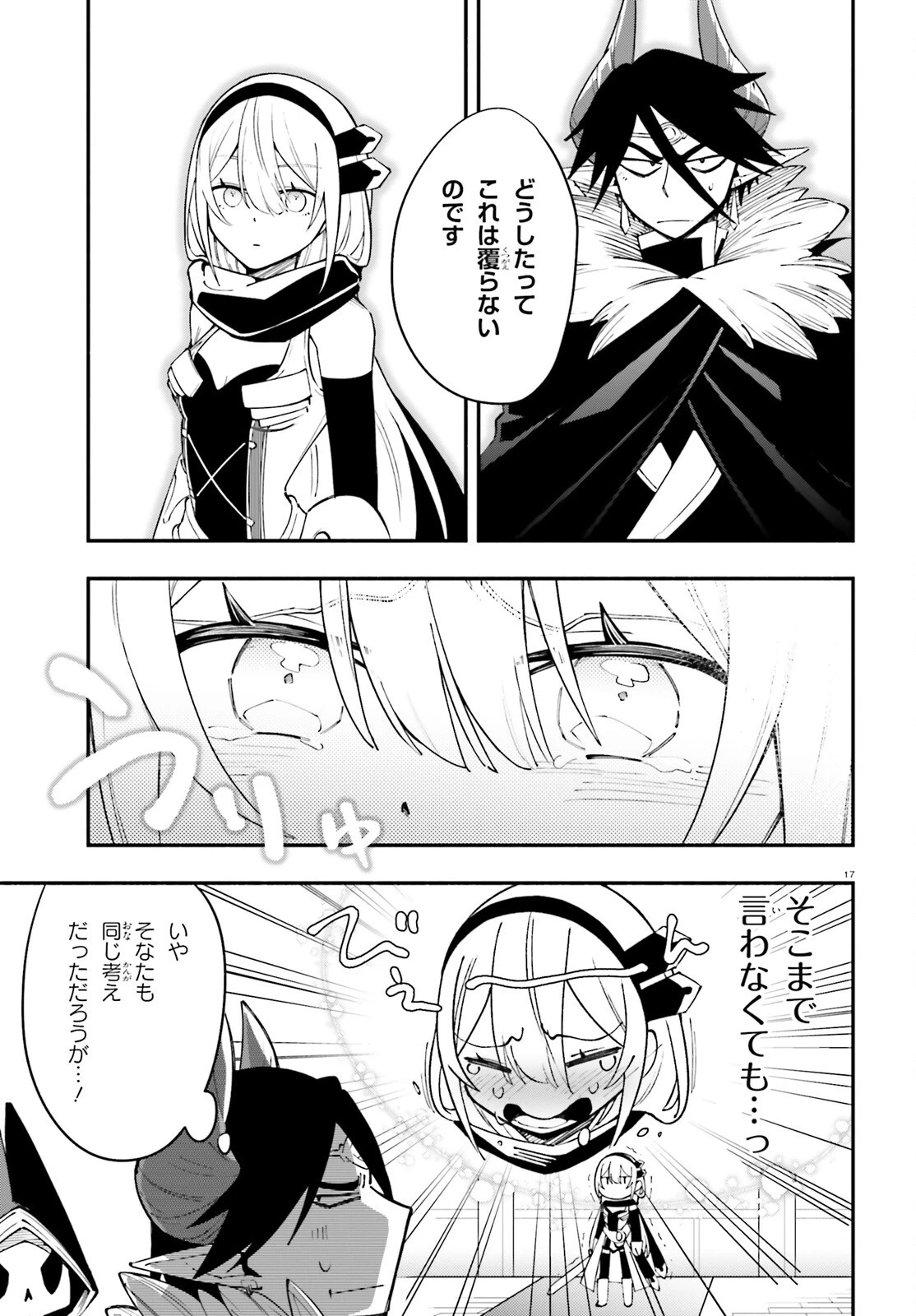 勇者は魔王が好きらしい 第2話 - 17