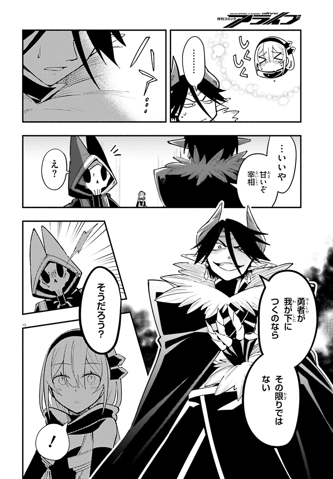 勇者は魔王が好きらしい 第2話 - 18