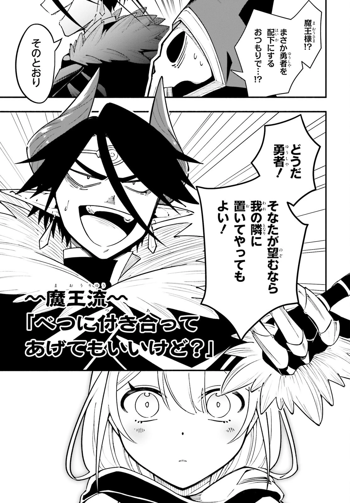 勇者は魔王が好きらしい 第2話 - 19