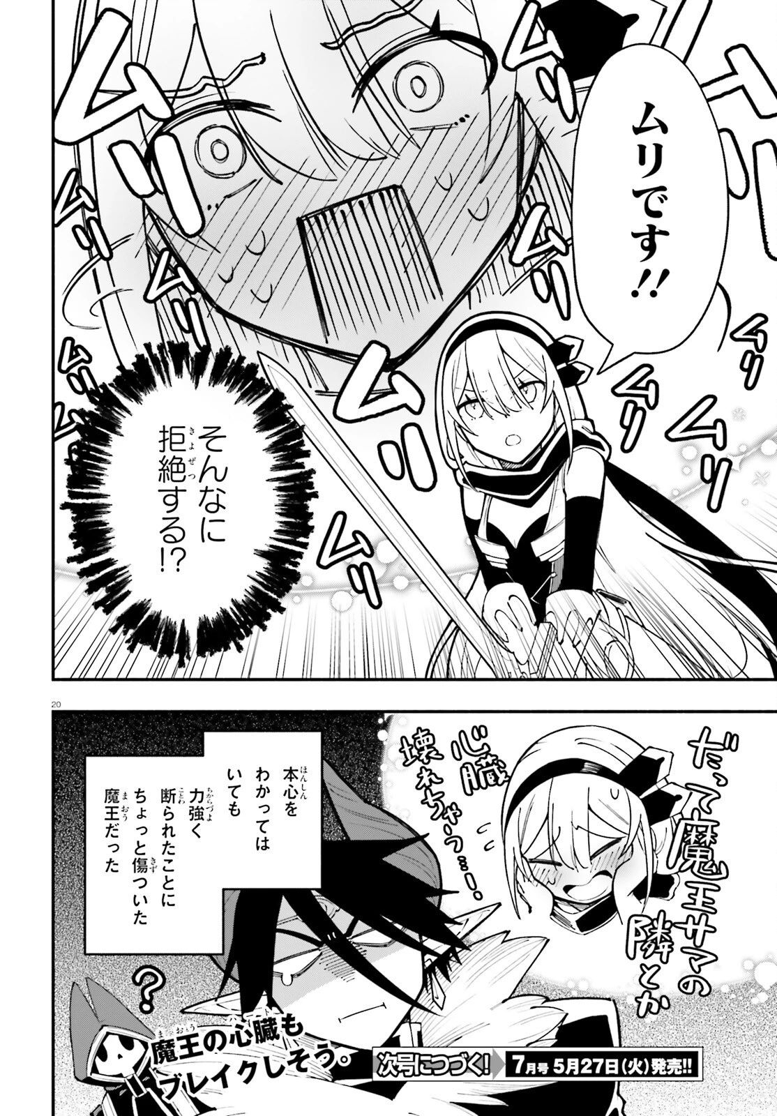 勇者は魔王が好きらしい 第2話 - 20