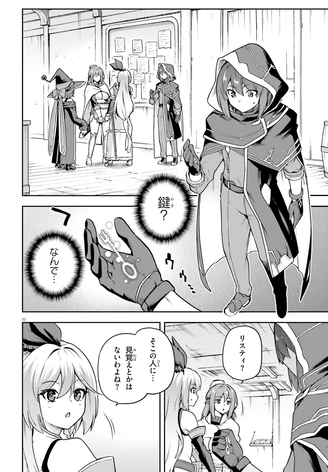 ラスボス討伐後に始める二周目冒険者ライフ はじまりの街でワケあり美少女たちがめちゃくちゃ懐いてきます 第2話 - 2