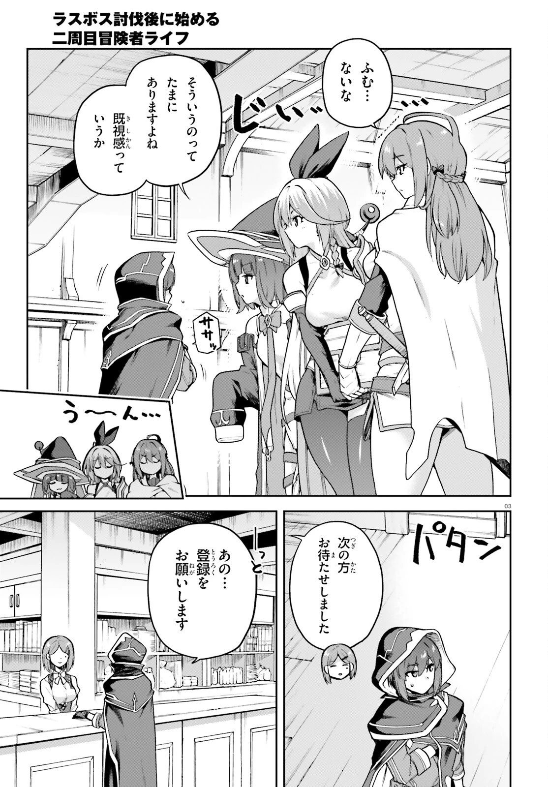 ラスボス討伐後に始める二周目冒険者ライフ はじまりの街でワケあり美少女たちがめちゃくちゃ懐いてきます 第2話 - 3