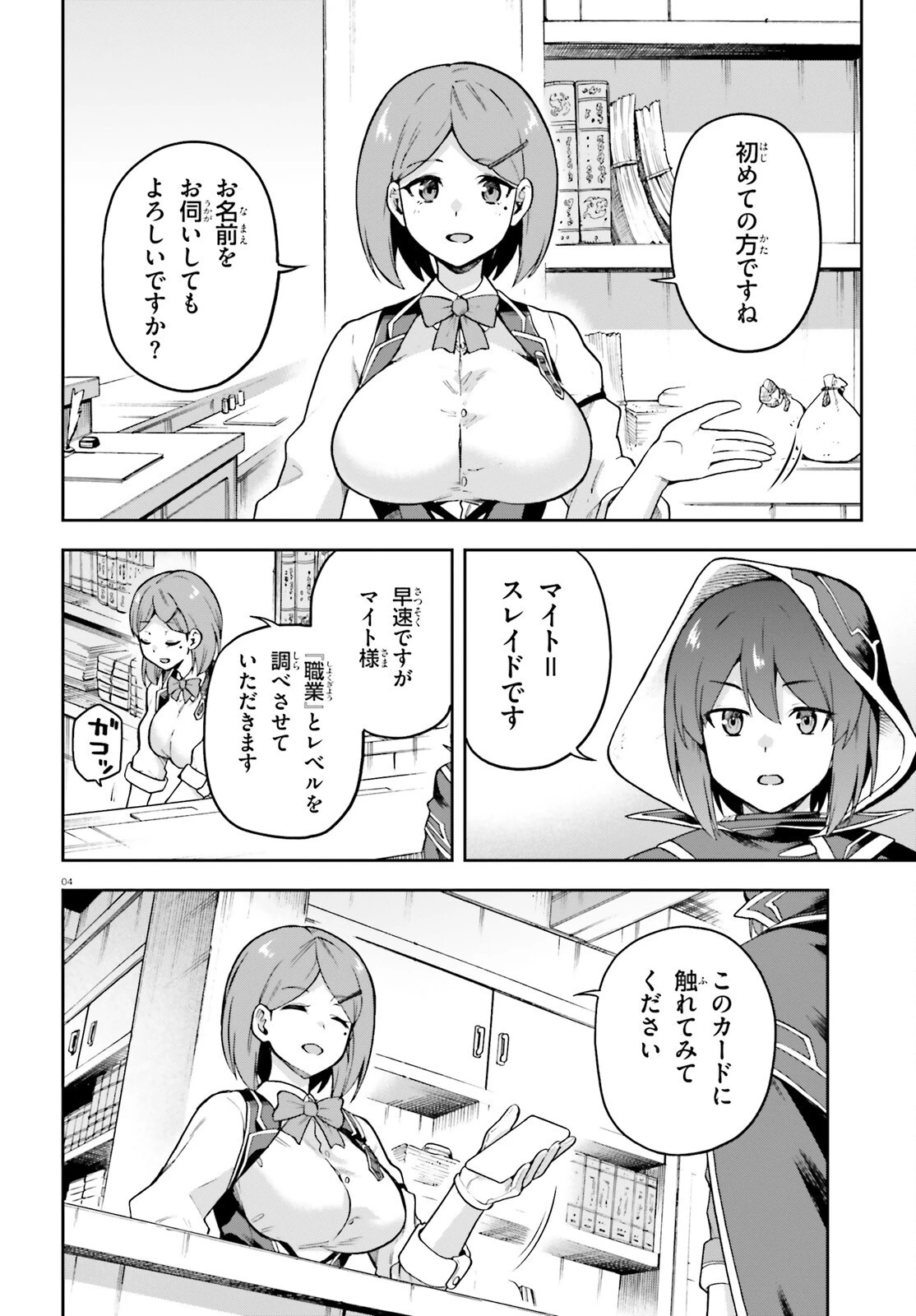 ラスボス討伐後に始める二周目冒険者ライフ はじまりの街でワケあり美少女たちがめちゃくちゃ懐いてきます 第2話 - 4