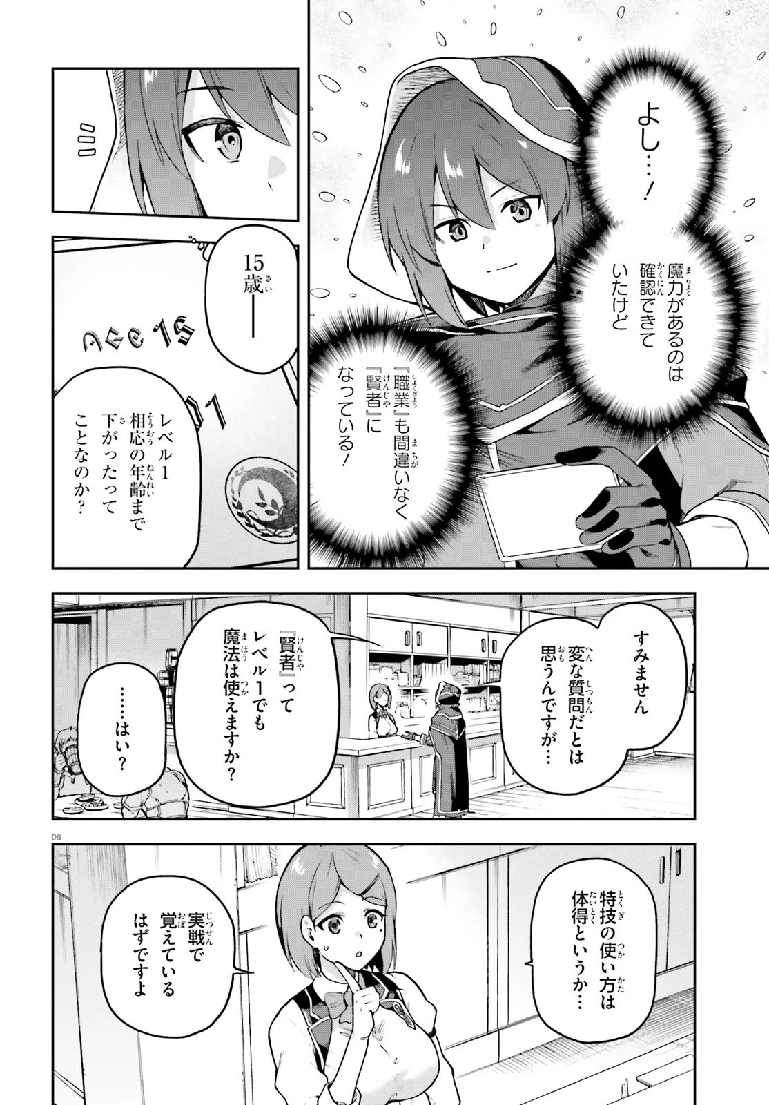 ラスボス討伐後に始める二周目冒険者ライフ はじまりの街でワケあり美少女たちがめちゃくちゃ懐いてきます 第2話 - 6