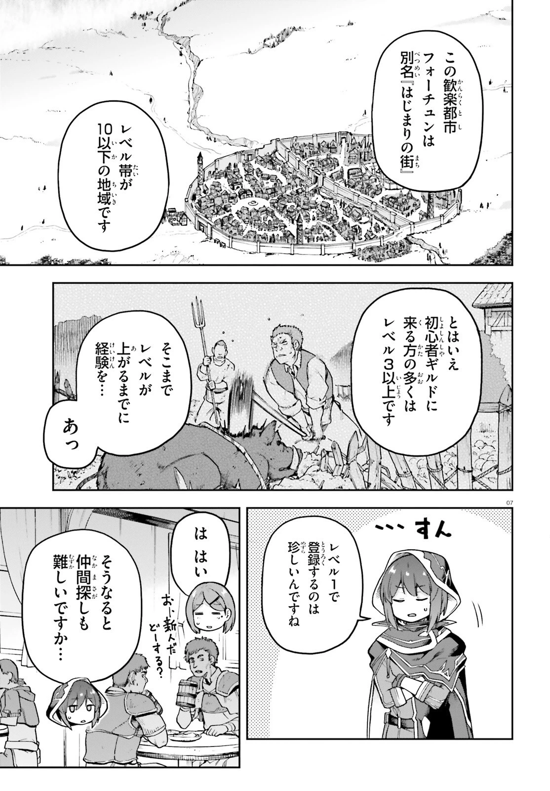 ラスボス討伐後に始める二周目冒険者ライフ はじまりの街でワケあり美少女たちがめちゃくちゃ懐いてきます 第2話 - 7