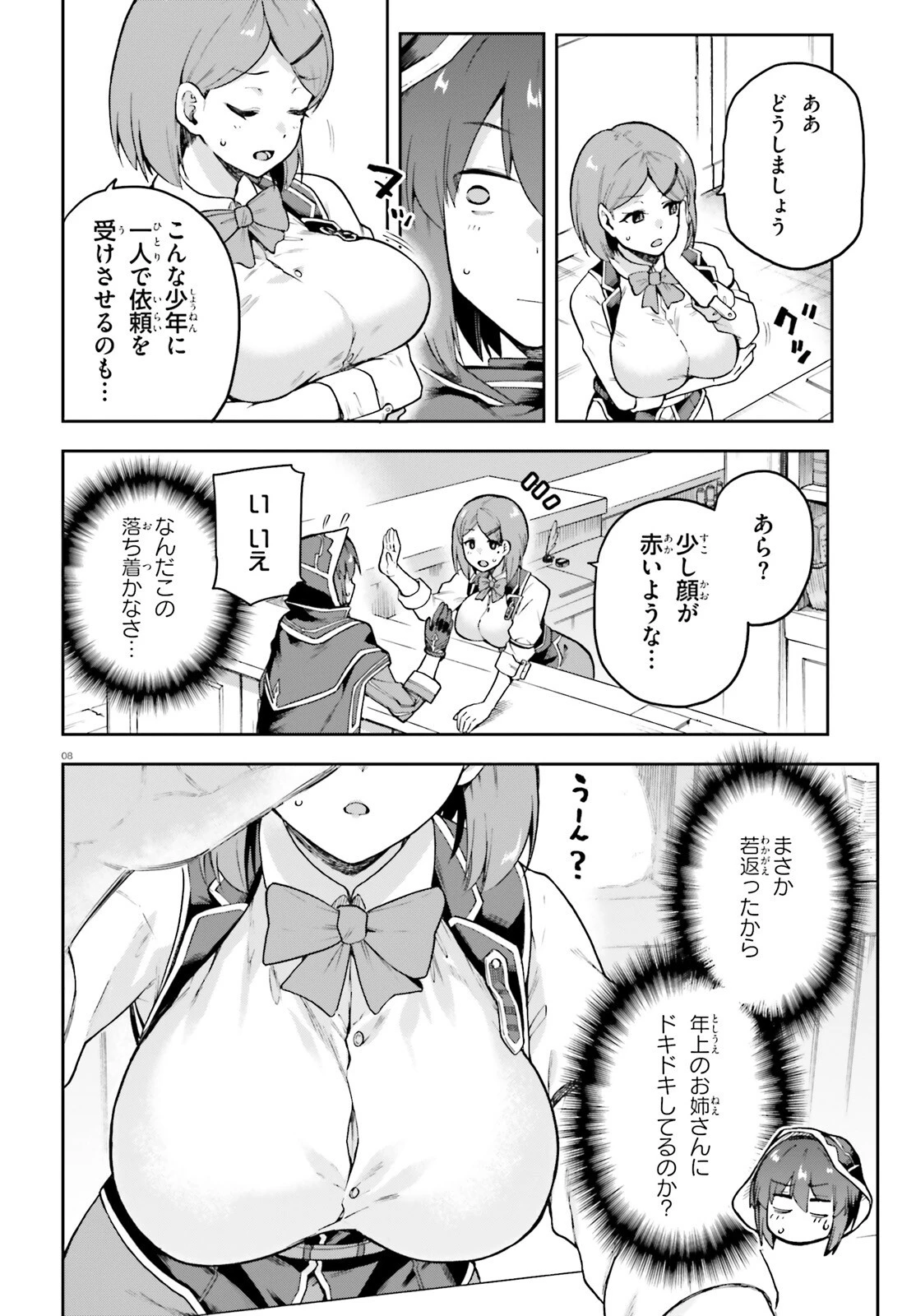 ラスボス討伐後に始める二周目冒険者ライフ はじまりの街でワケあり美少女たちがめちゃくちゃ懐いてきます 第2話 - 8