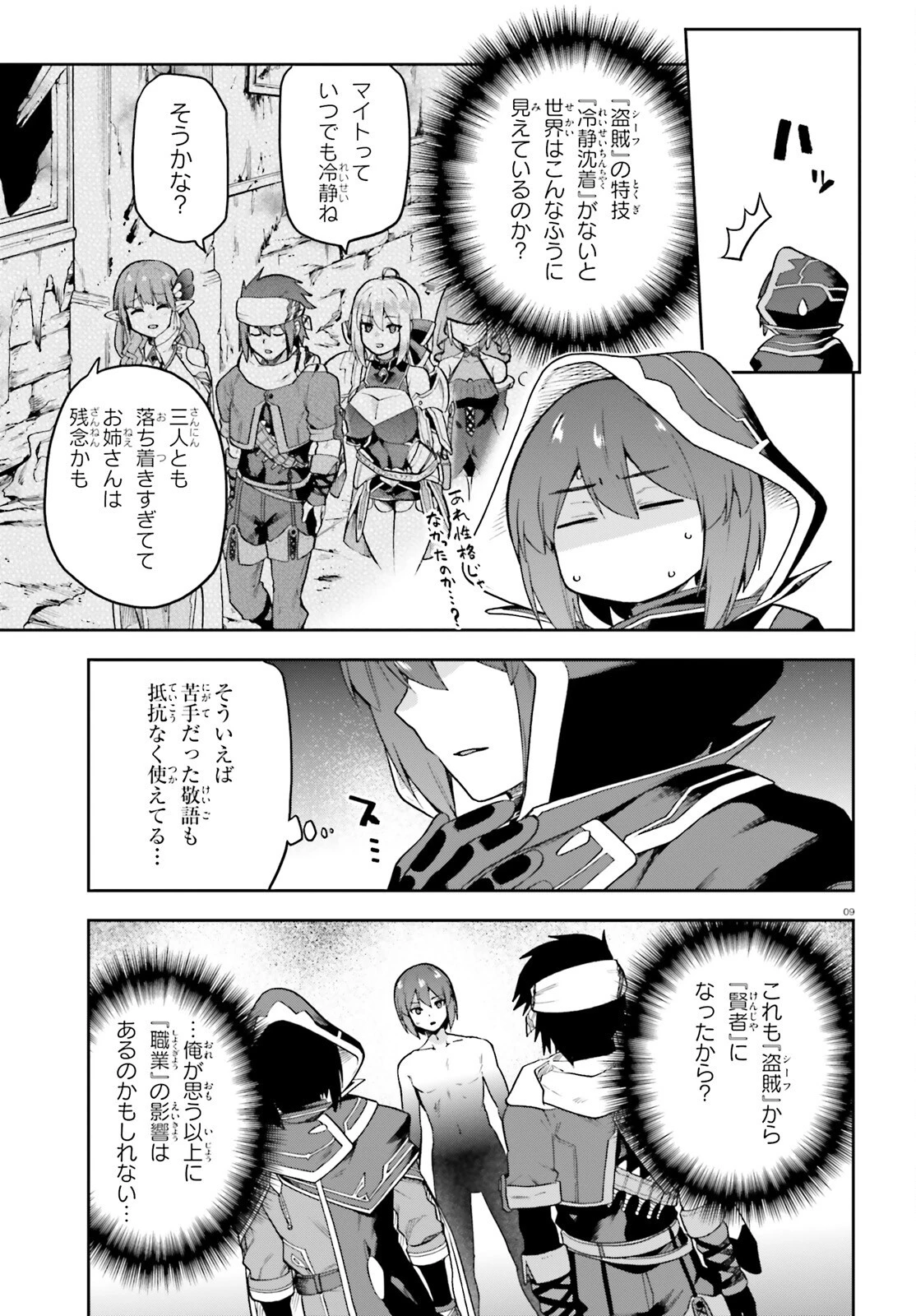 ラスボス討伐後に始める二周目冒険者ライフ はじまりの街でワケあり美少女たちがめちゃくちゃ懐いてきます 第2話 - 9