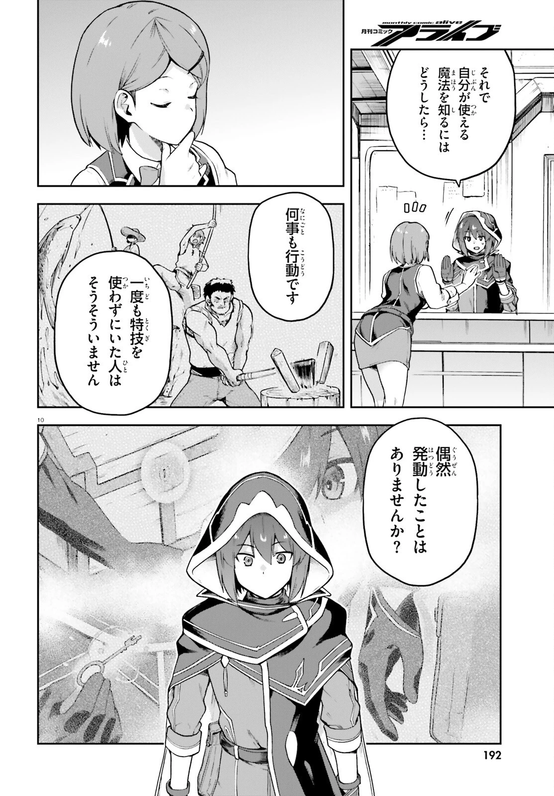 ラスボス討伐後に始める二周目冒険者ライフ はじまりの街でワケあり美少女たちがめちゃくちゃ懐いてきます 第2話 - 10