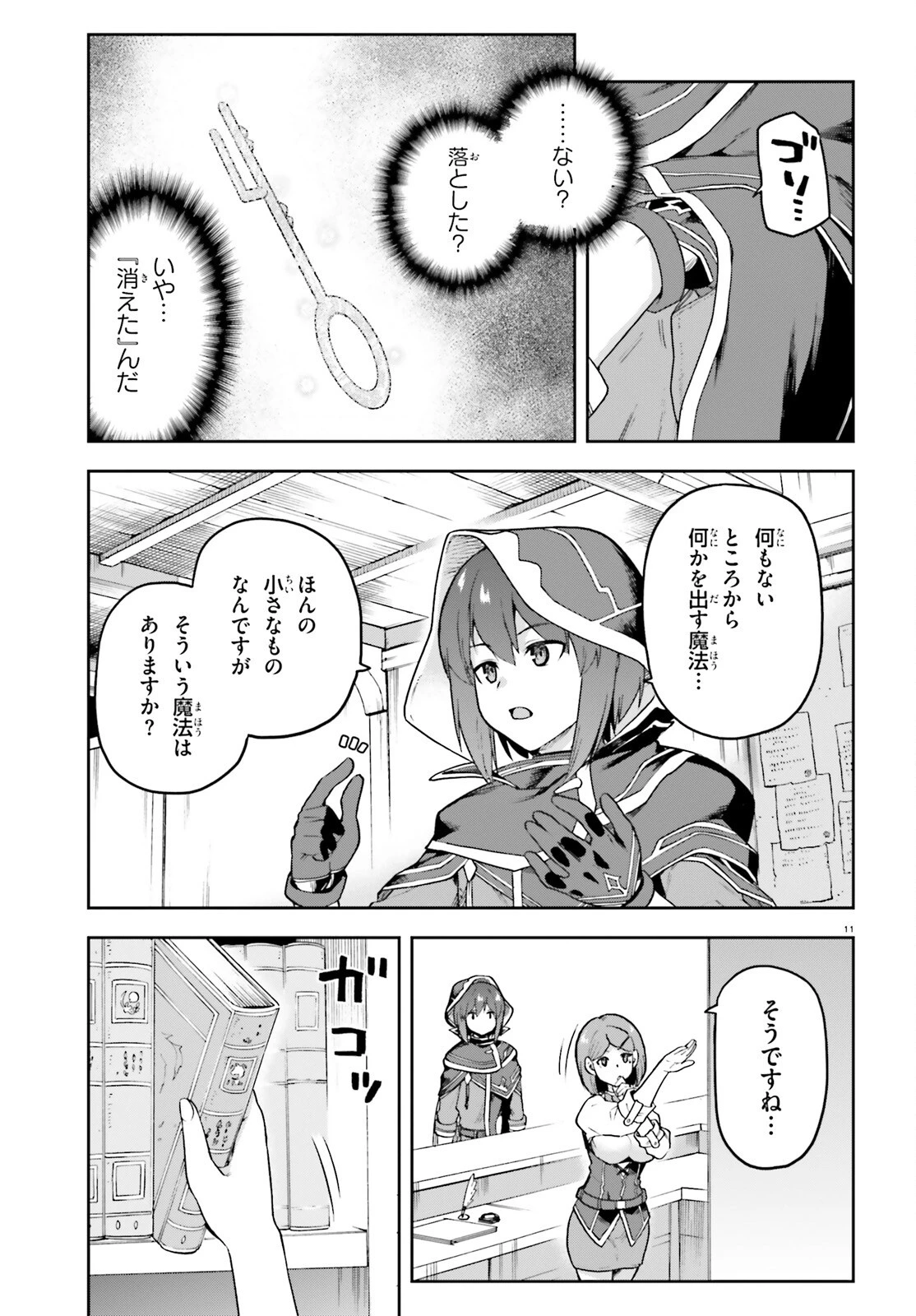 ラスボス討伐後に始める二周目冒険者ライフ はじまりの街でワケあり美少女たちがめちゃくちゃ懐いてきます 第2話 - 11