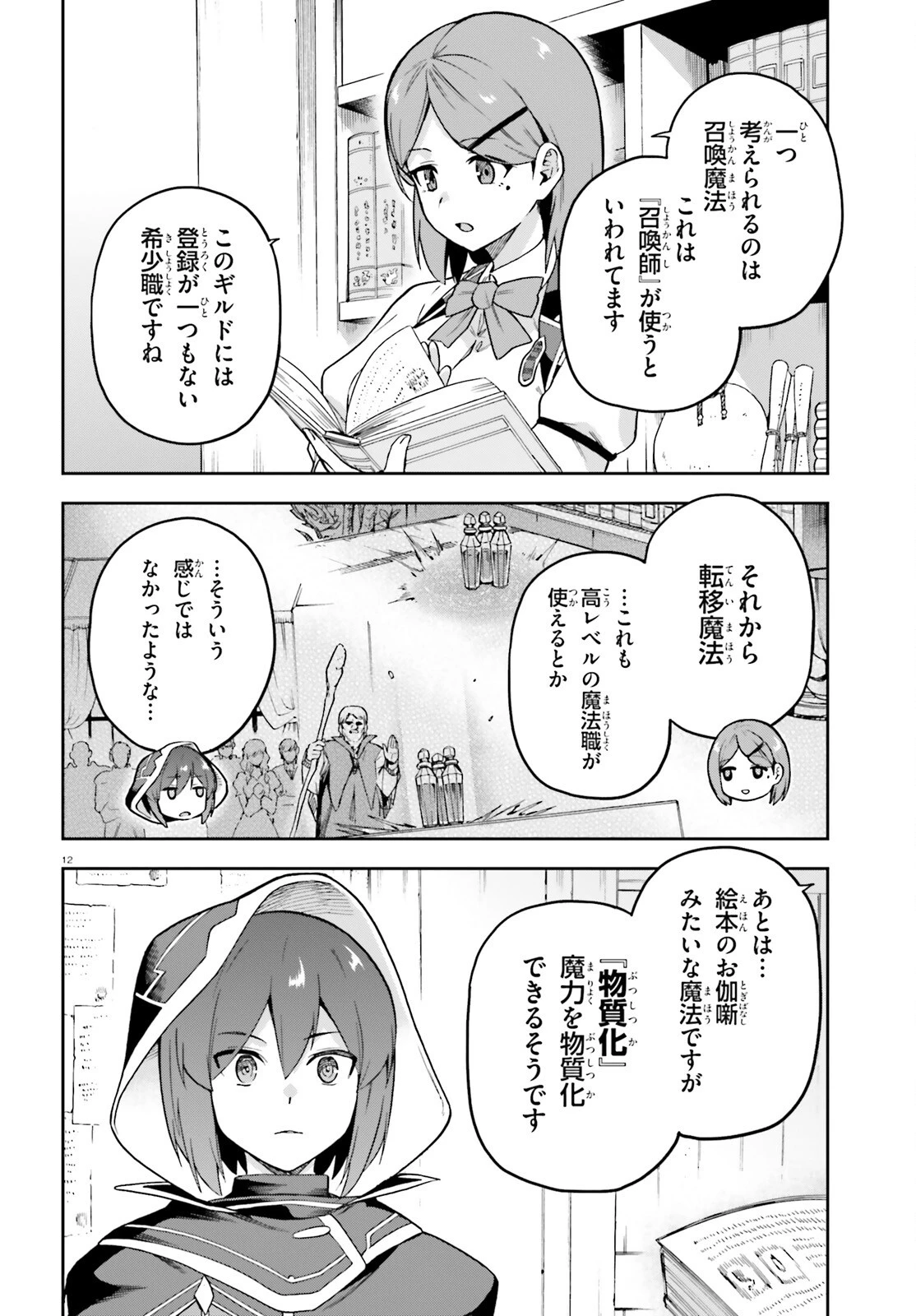 ラスボス討伐後に始める二周目冒険者ライフ はじまりの街でワケあり美少女たちがめちゃくちゃ懐いてきます 第2話 - 12